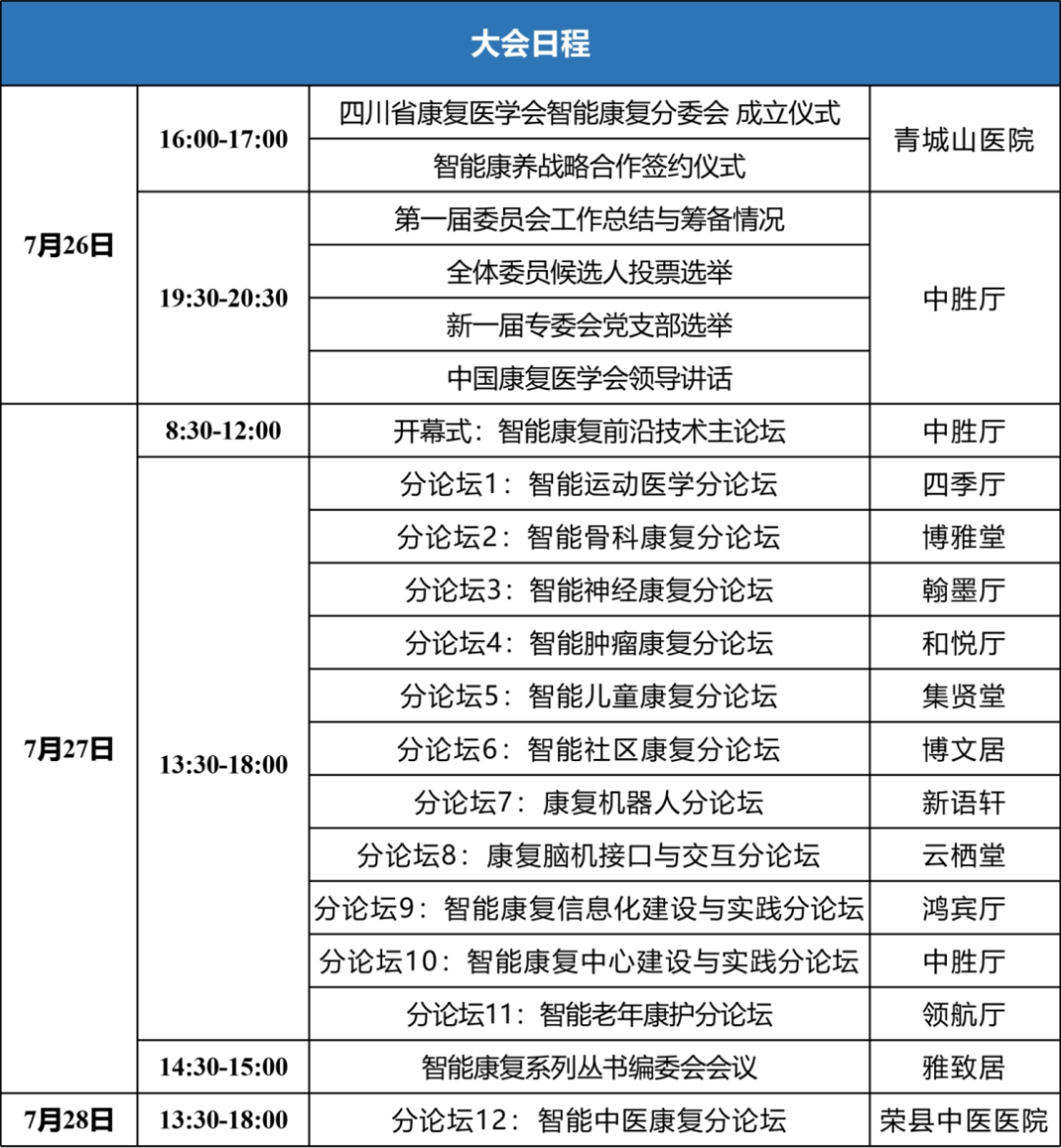 大会议程.png