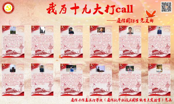 我为十九大打call.jpg