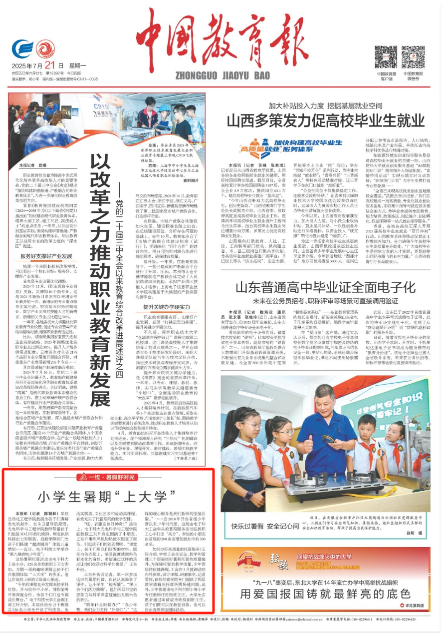 中国教育报-1.png