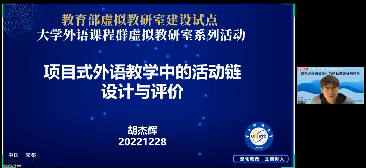 2022年12月大学外语虚拟教研室活动.png