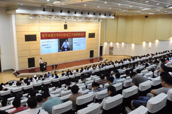 11电子科技大学2015科技工作会顺利闭幕.jpg