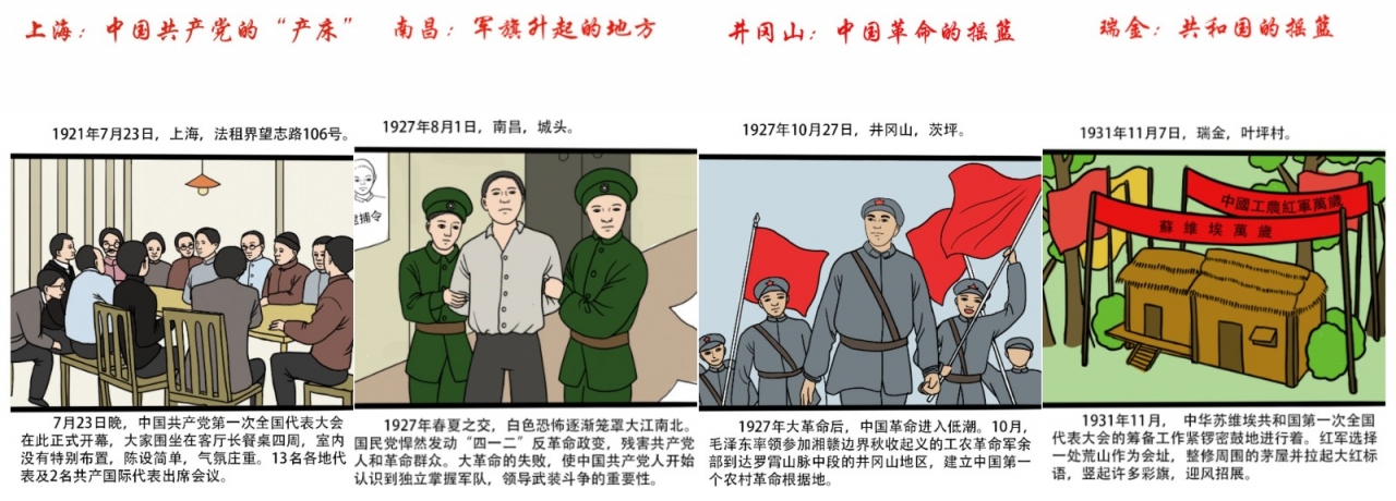 《学四史·党史地名》系列漫画.jpg