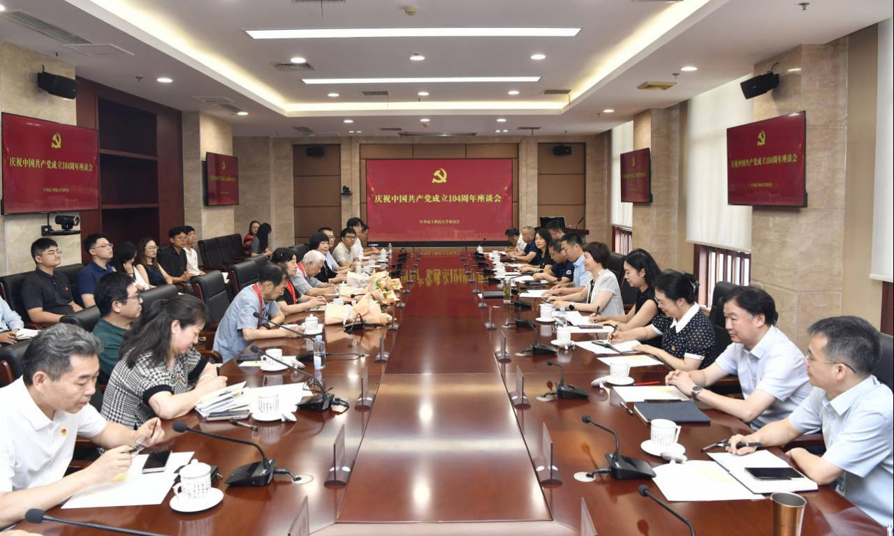 学校举行庆祝中国共产党成立104周年座谈会