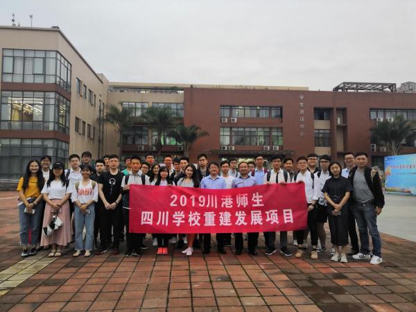 2019电子科技大学川港项目师生合影.jpg