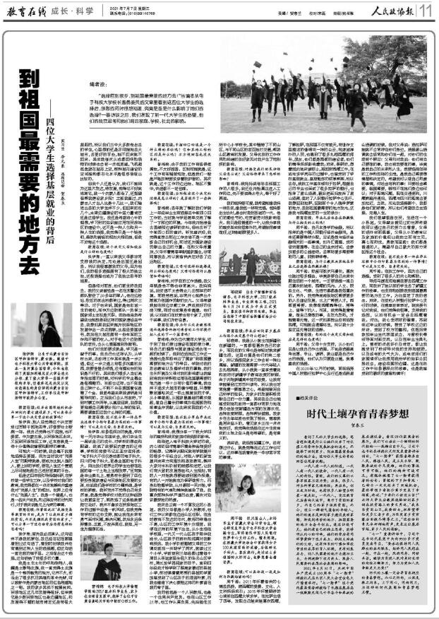 人民政协报2.jpg