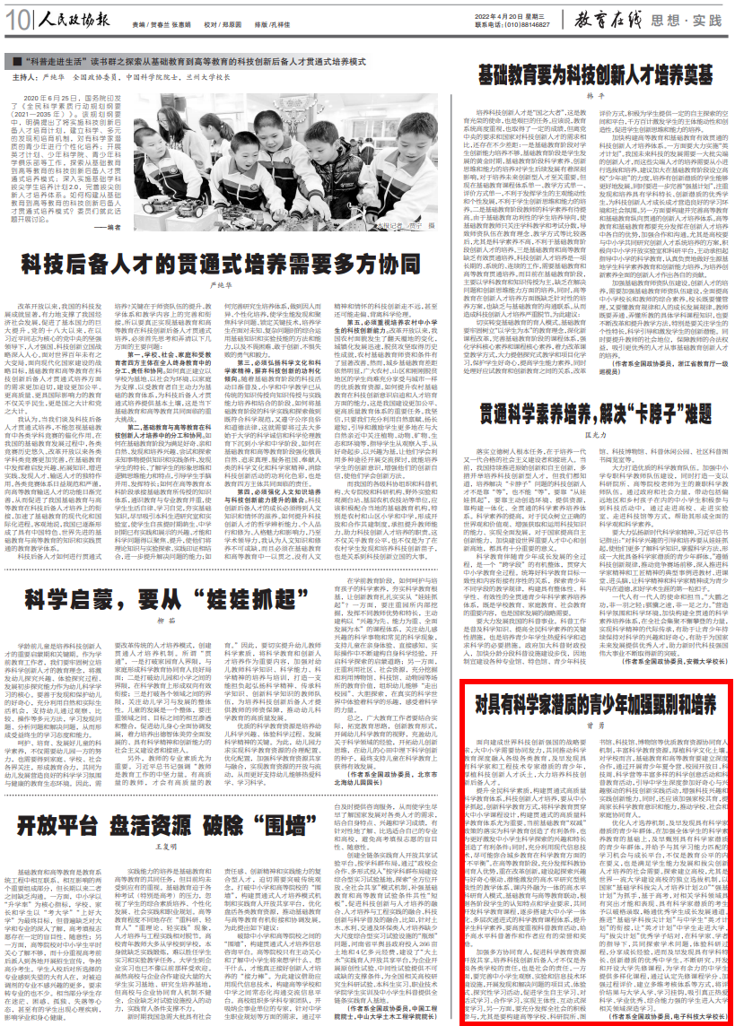 人民政协报.png