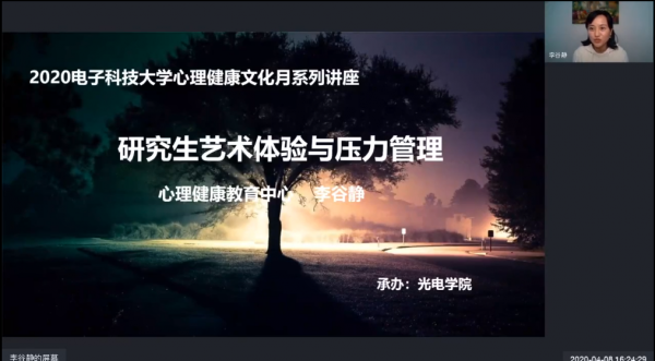 研究生讲座截图.png