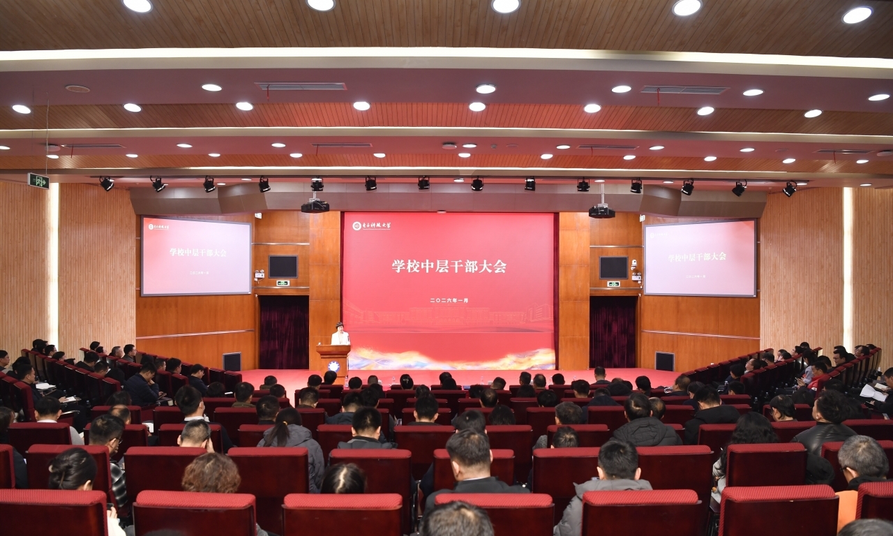 学校召开学期末中层干部大会