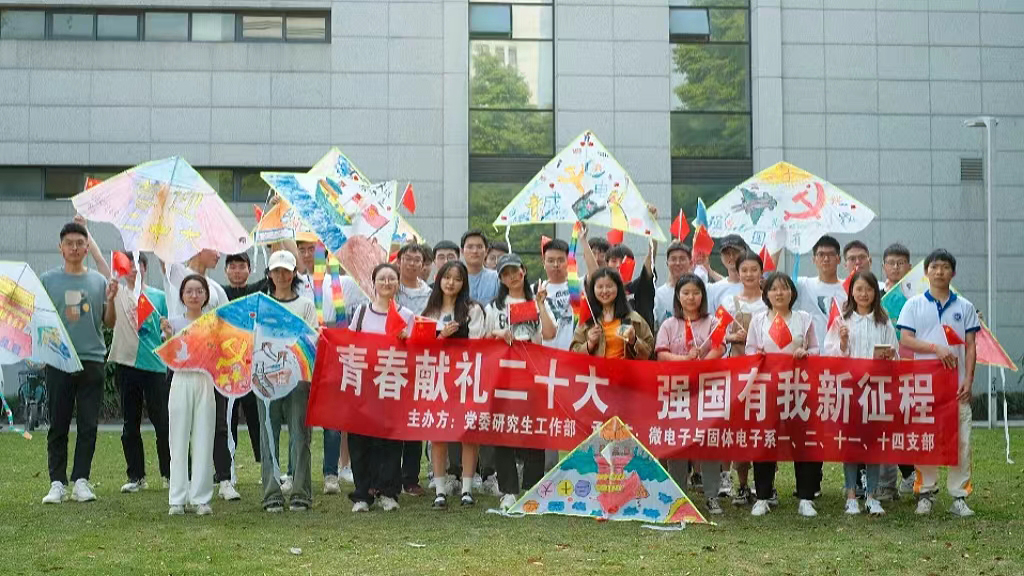 10-集成电路科学与工程学院（示范性微电子学院）党委微电子与固体电子研究生第一党支部.jpg