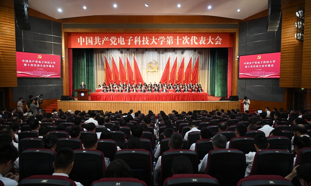 中国共产党电子科技大学第十次代表大会隆重开幕