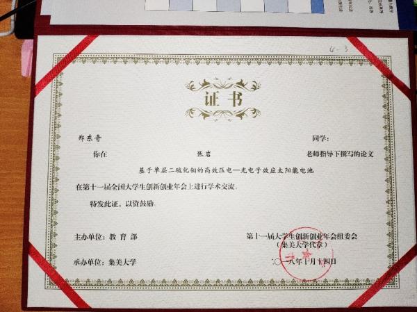获奖证书.jpg