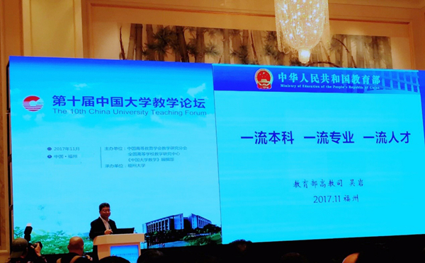 教育部高教司吴岩司长大会报告.jpg