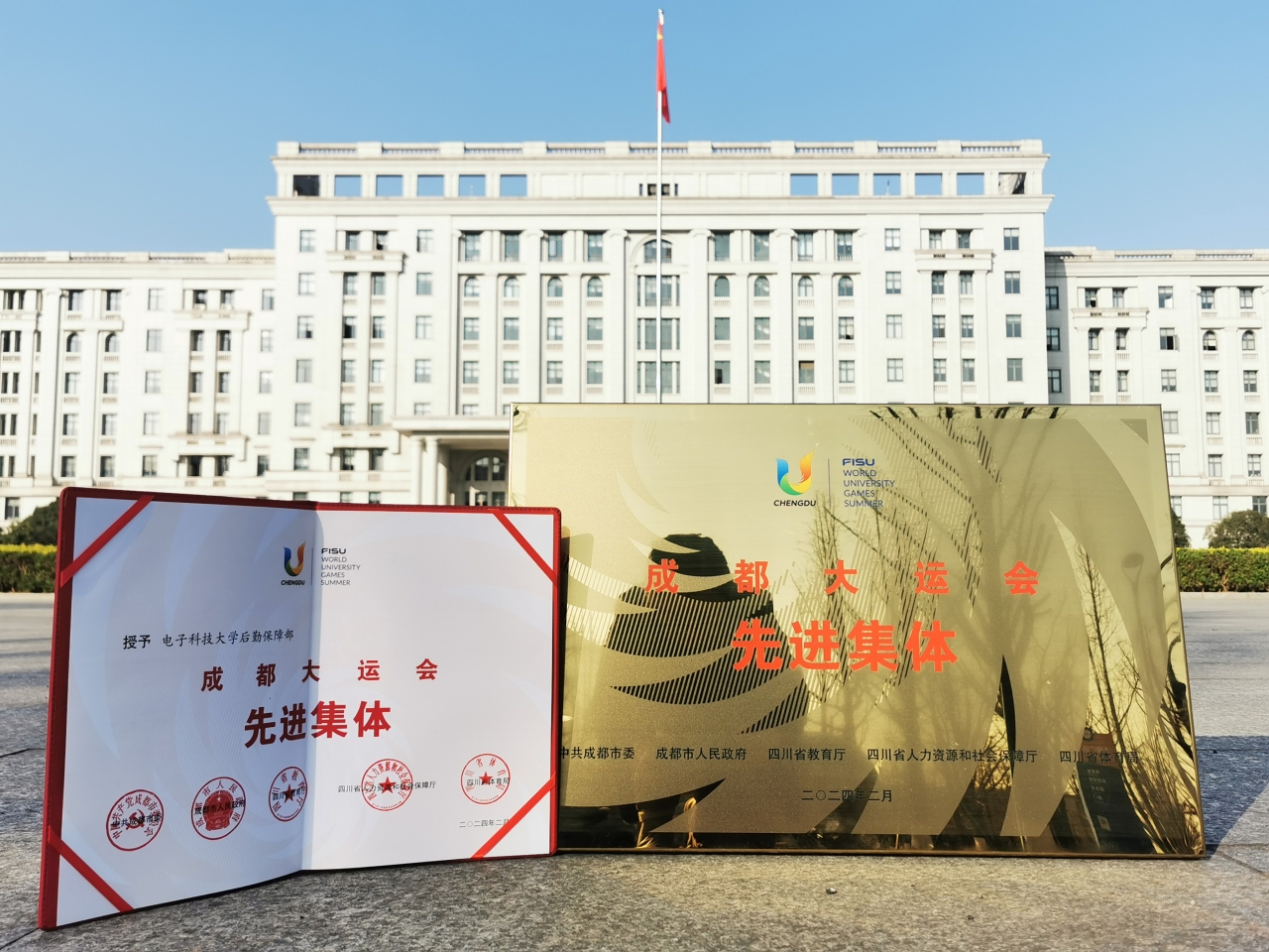 2荣获“成都大运会先进集体”.jpg