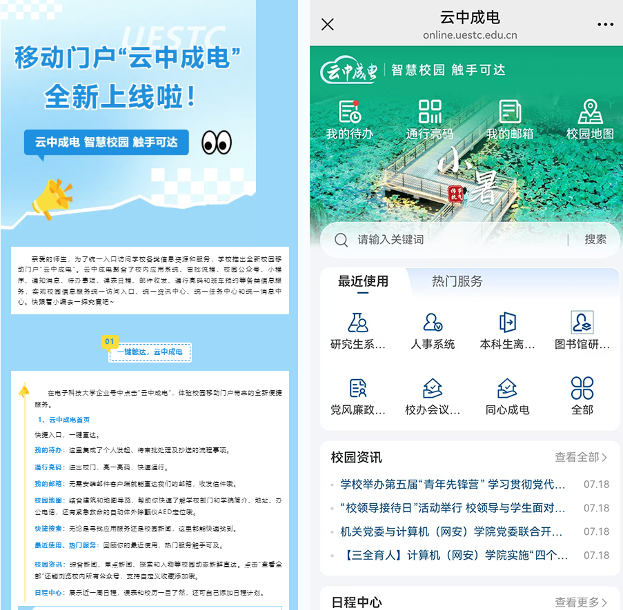 “云中成电”.jpg