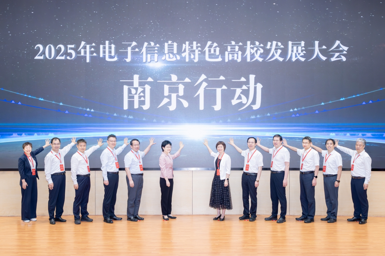6-发布“2025年电子信息特色高校发展大会南京行动”.jpg