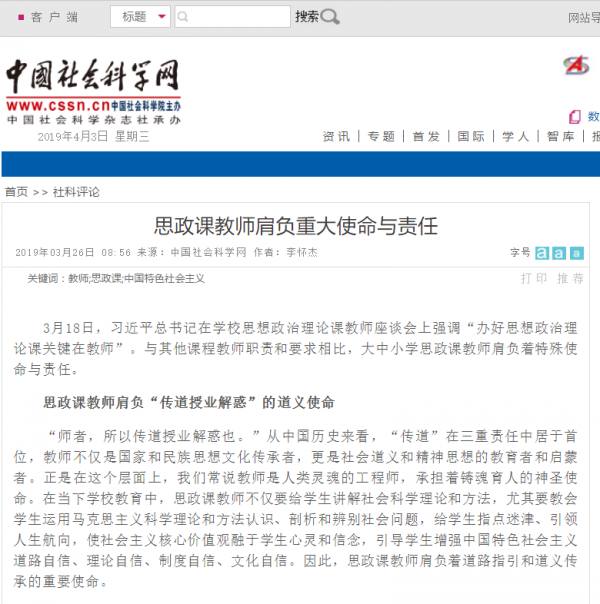 思政课教师肩负重大使命与责任-中国社会科学网.png