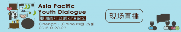 亚洲青年文明对话论坛banner -01.png