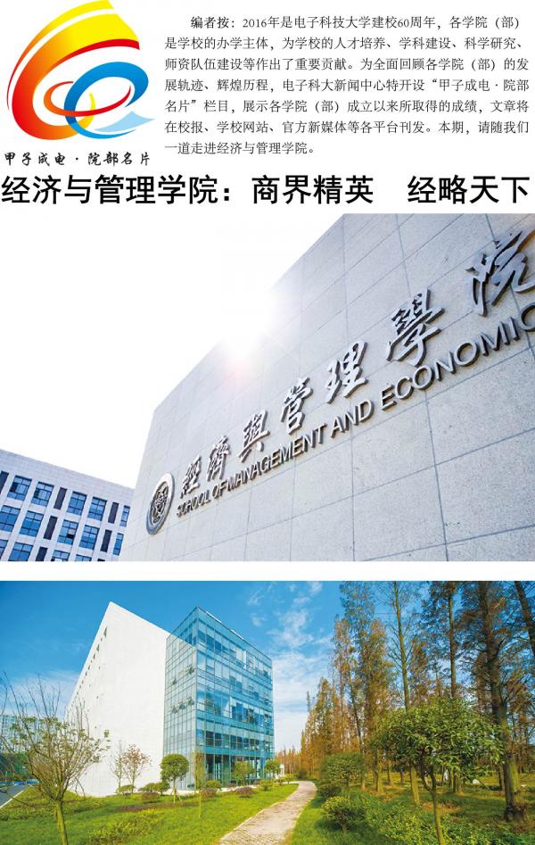 校报 经管-01.jpg