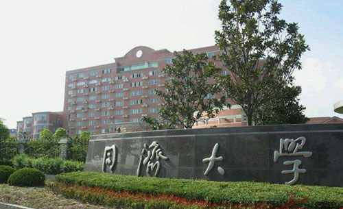 同济大学.jpg