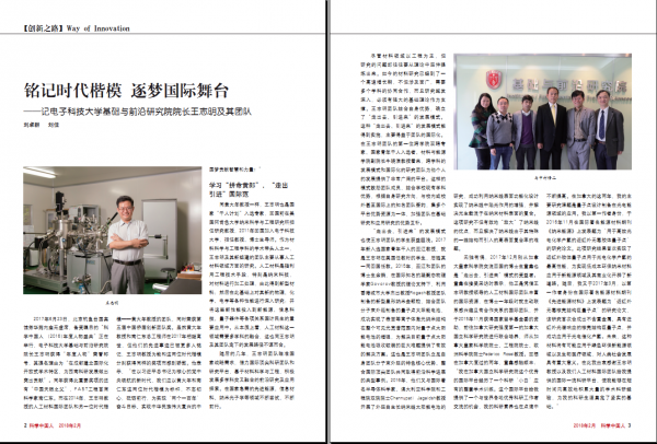 科学中国人报道页面.png