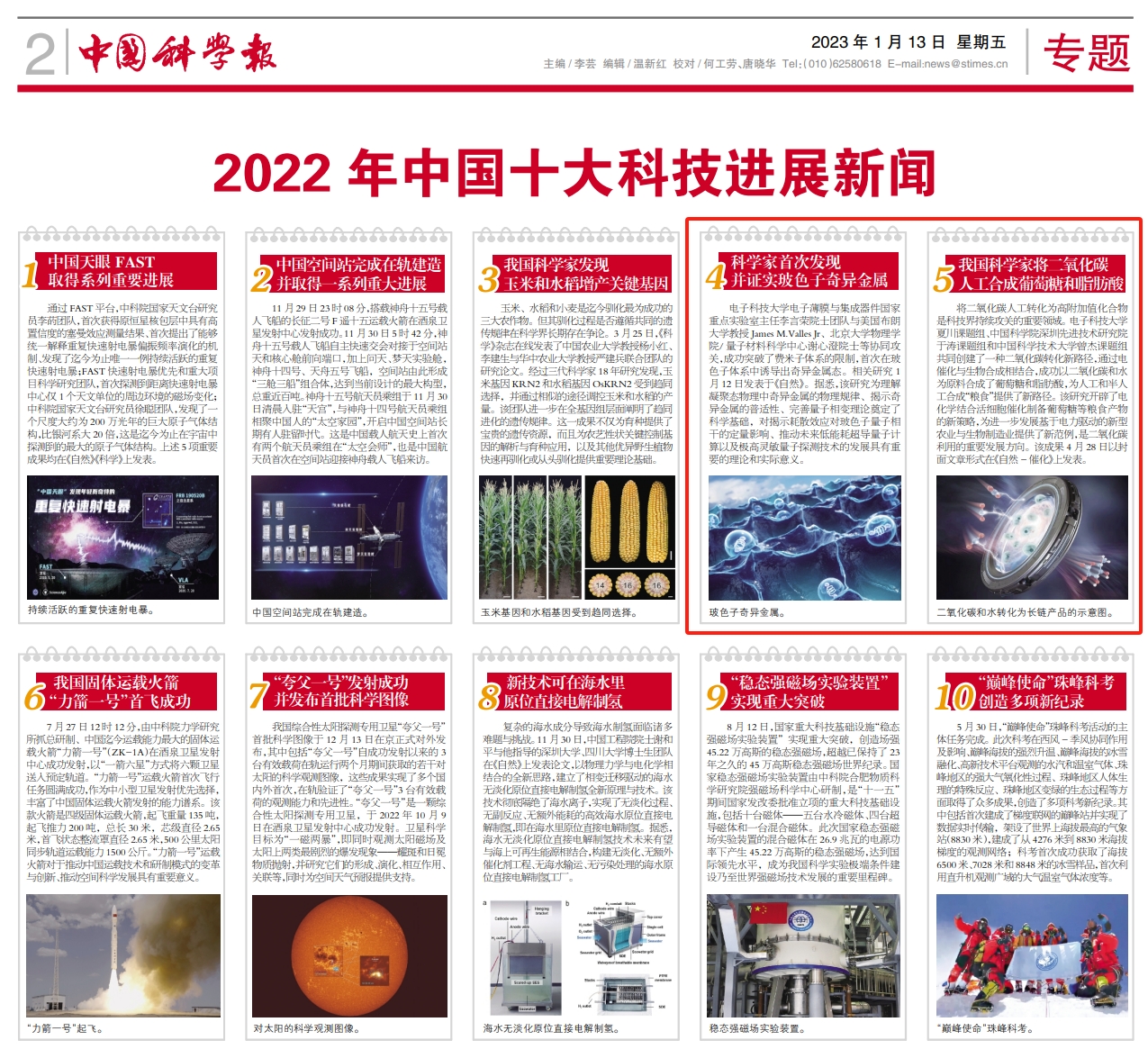 十大进展.png