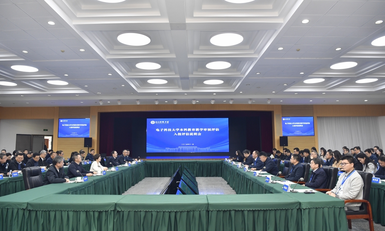 电子科技大学接受教育部本科教育教学审核评估