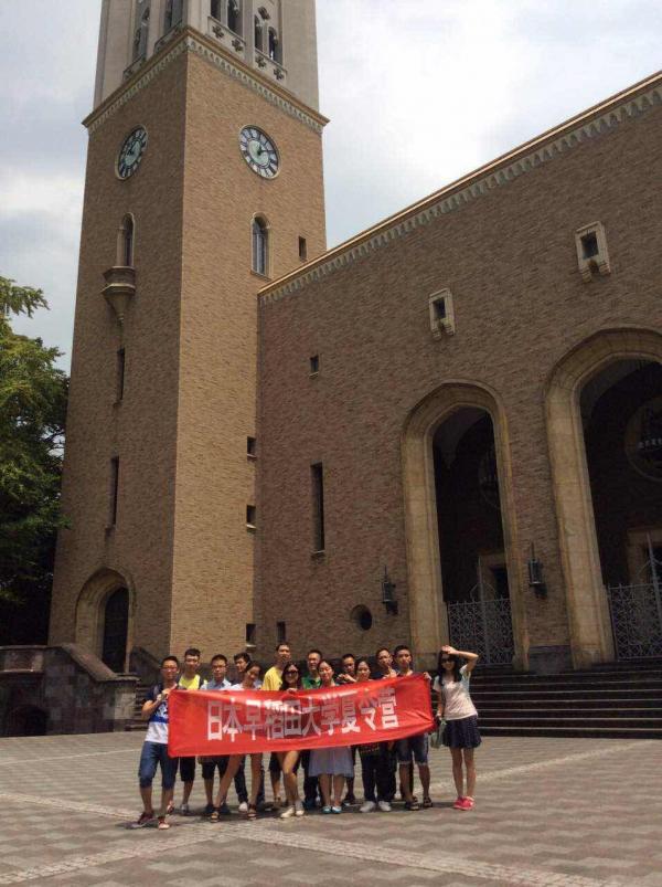 我校学生赴日本短期交流-日本早稻田大学校园合影.jpg