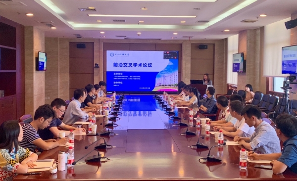 前沿交叉学术论坛.jpg