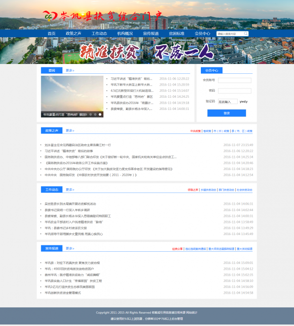 岑巩扶贫综合门户.png