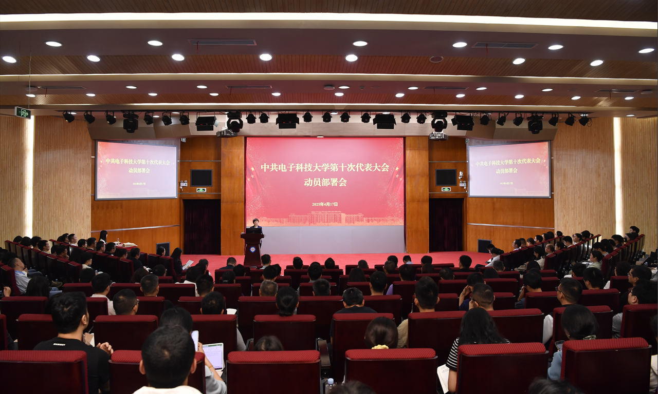 学校召开第十次党代会动员部署会