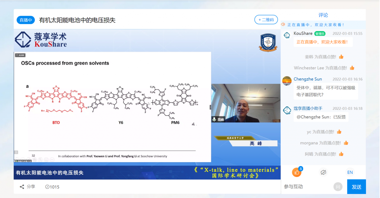 高峰教授做学术报告.png