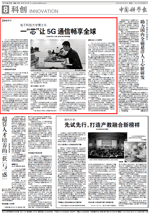 中国科学报.png