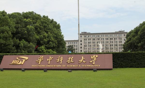 华中科技大学.jpg