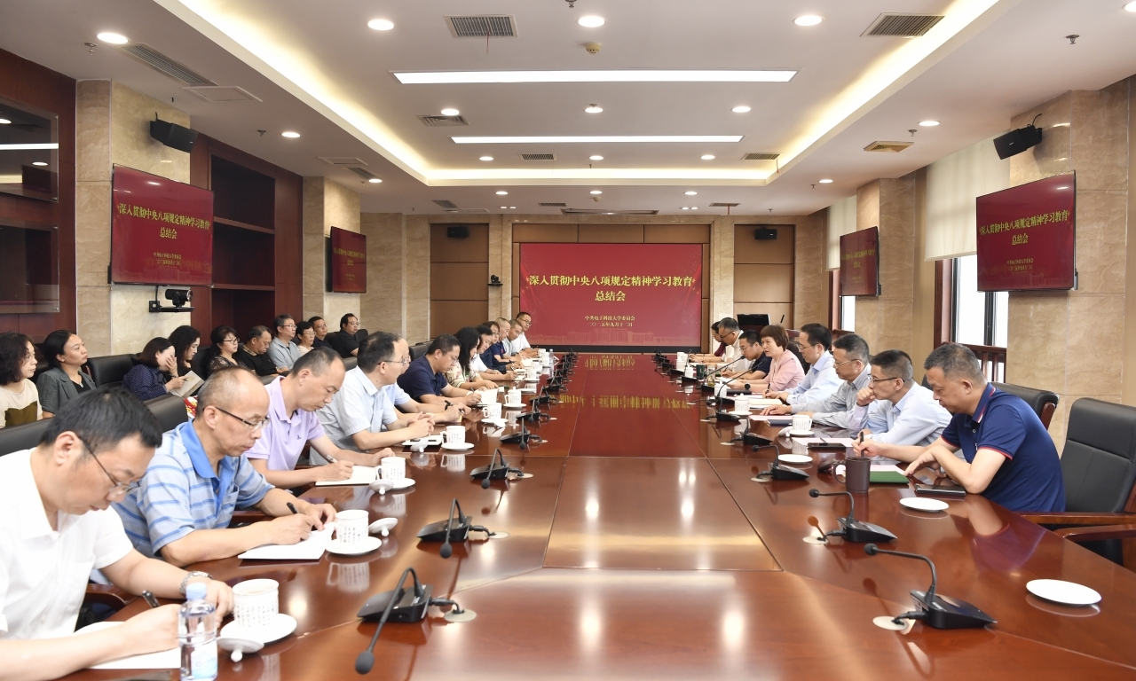 学校召开会议总结深入贯彻中央八项规定精神学习教育