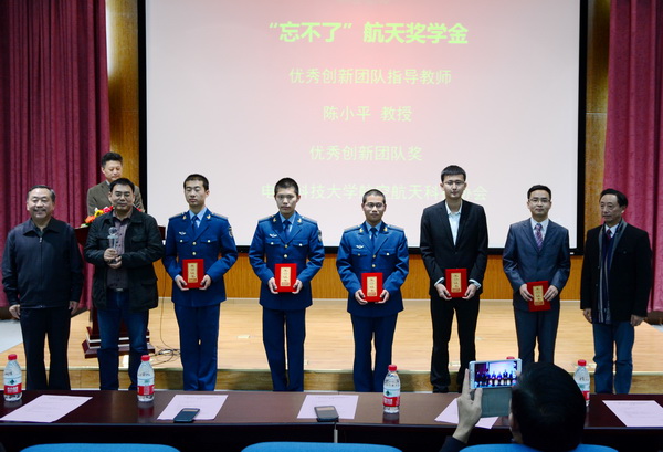 “忘不了”航天奖学金颁奖典礼照片.JPG