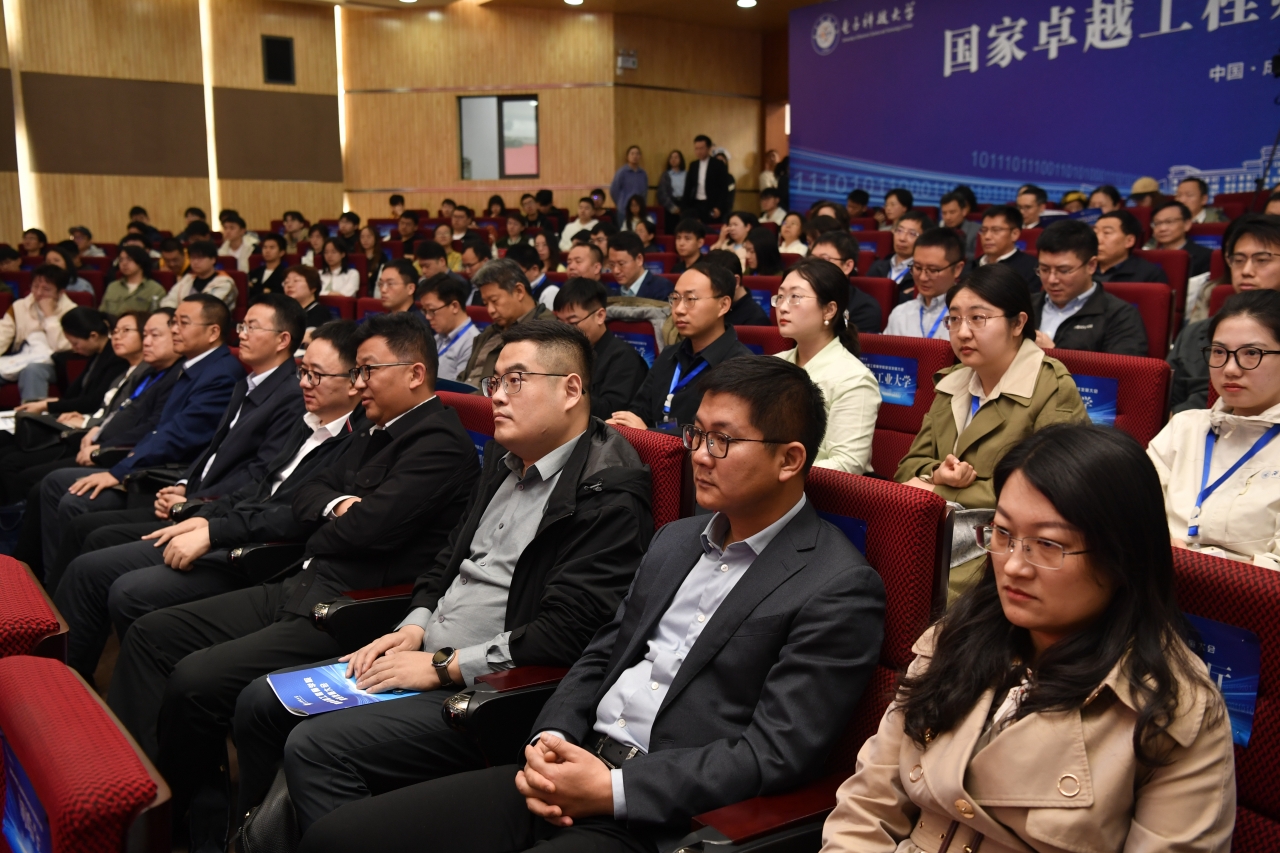 电子科技大学国家卓越工程师学院建设发展大会2.JPG