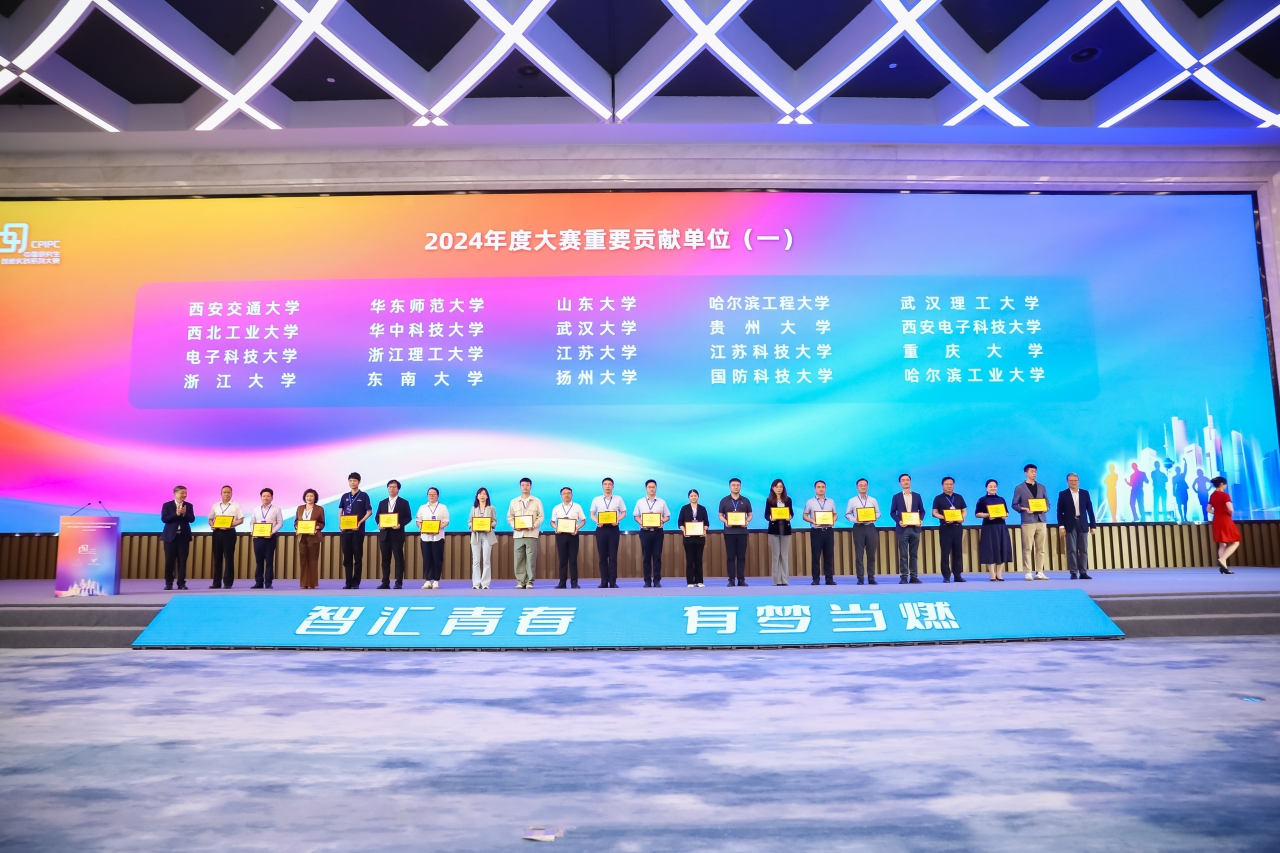 2024年度重要贡献单位.jpg